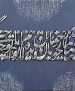 تابلو نقش برجسته "بسیار خوبان دیده ام اما تو چیز دیگری؟"