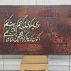 تابلو نقش برجسته و پودر مخمل "عمری به هر کوی و گذر گشتم که پیدایت کنم"