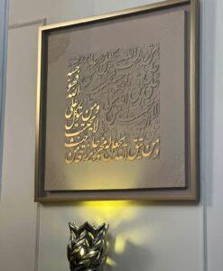 تابلو نقش برجسته آیه طلایی "و من یتق الله یجعل له مخرج"